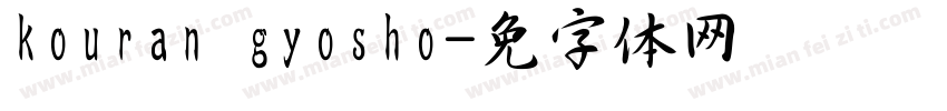 kouran gyosho字体转换